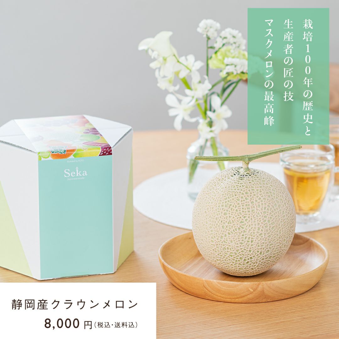 静岡県産 クラウンメロン（1玉、約1.3kg）