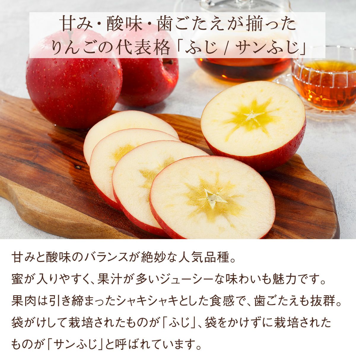 サンふじ