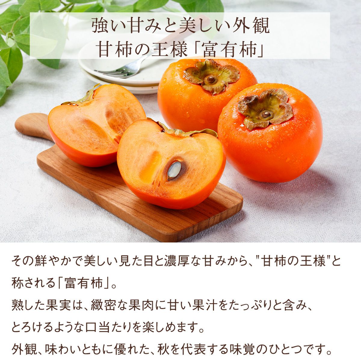 富有柿