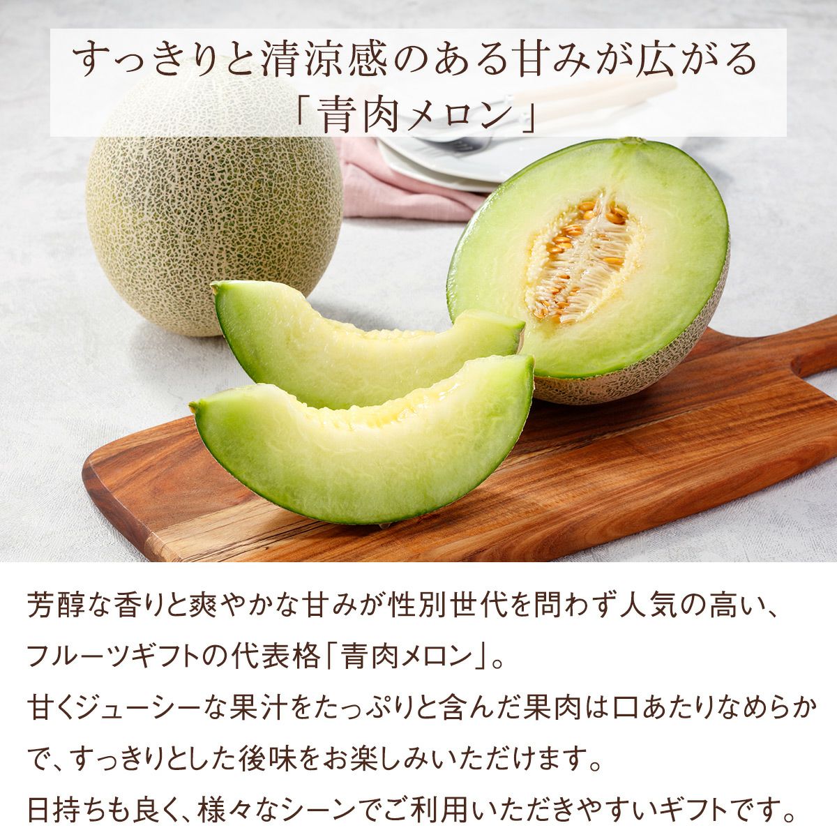 メロン