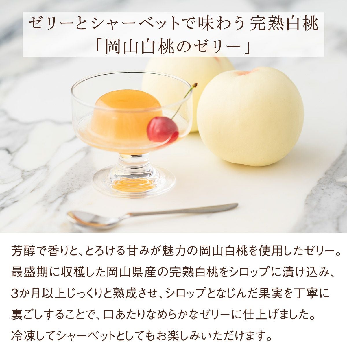 岡山白桃ゼリー（2個）とフルーツティー（2種計10点）セット