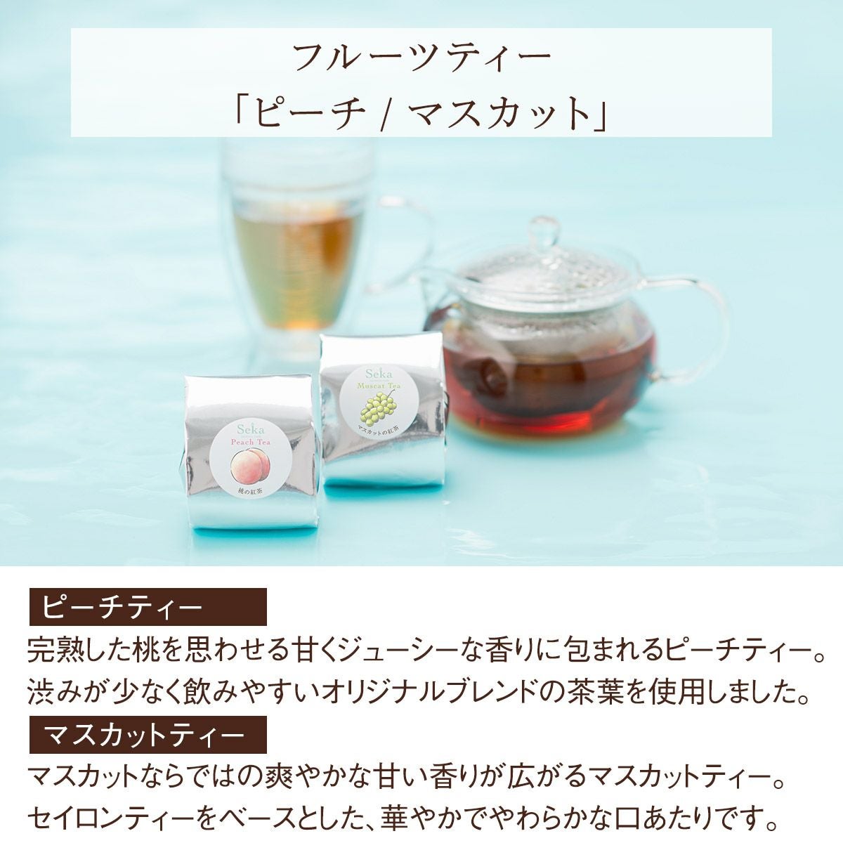 岡山白桃ゼリー（2個）とフルーツティー（2種計10点）セット