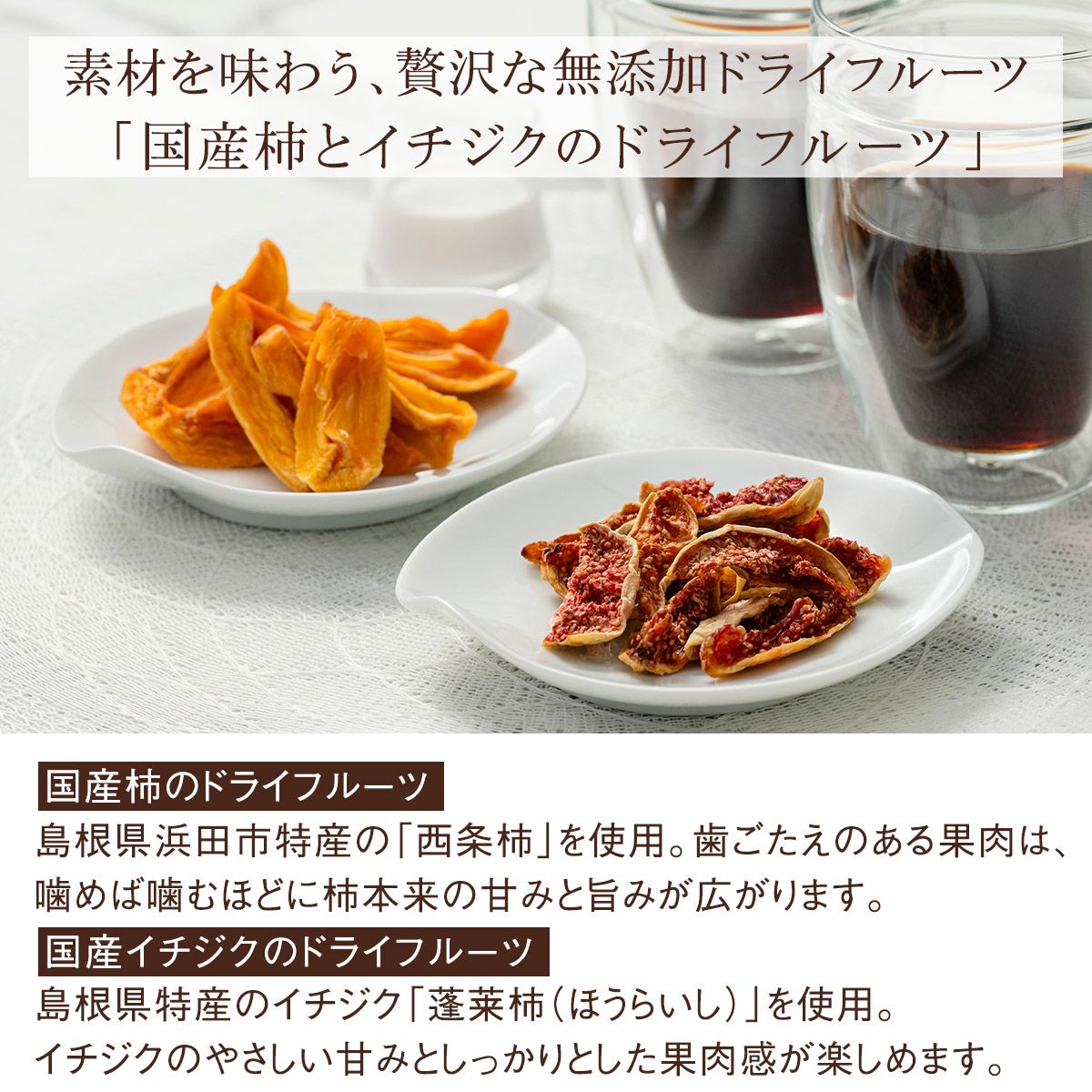 ドライフルーツ味わい