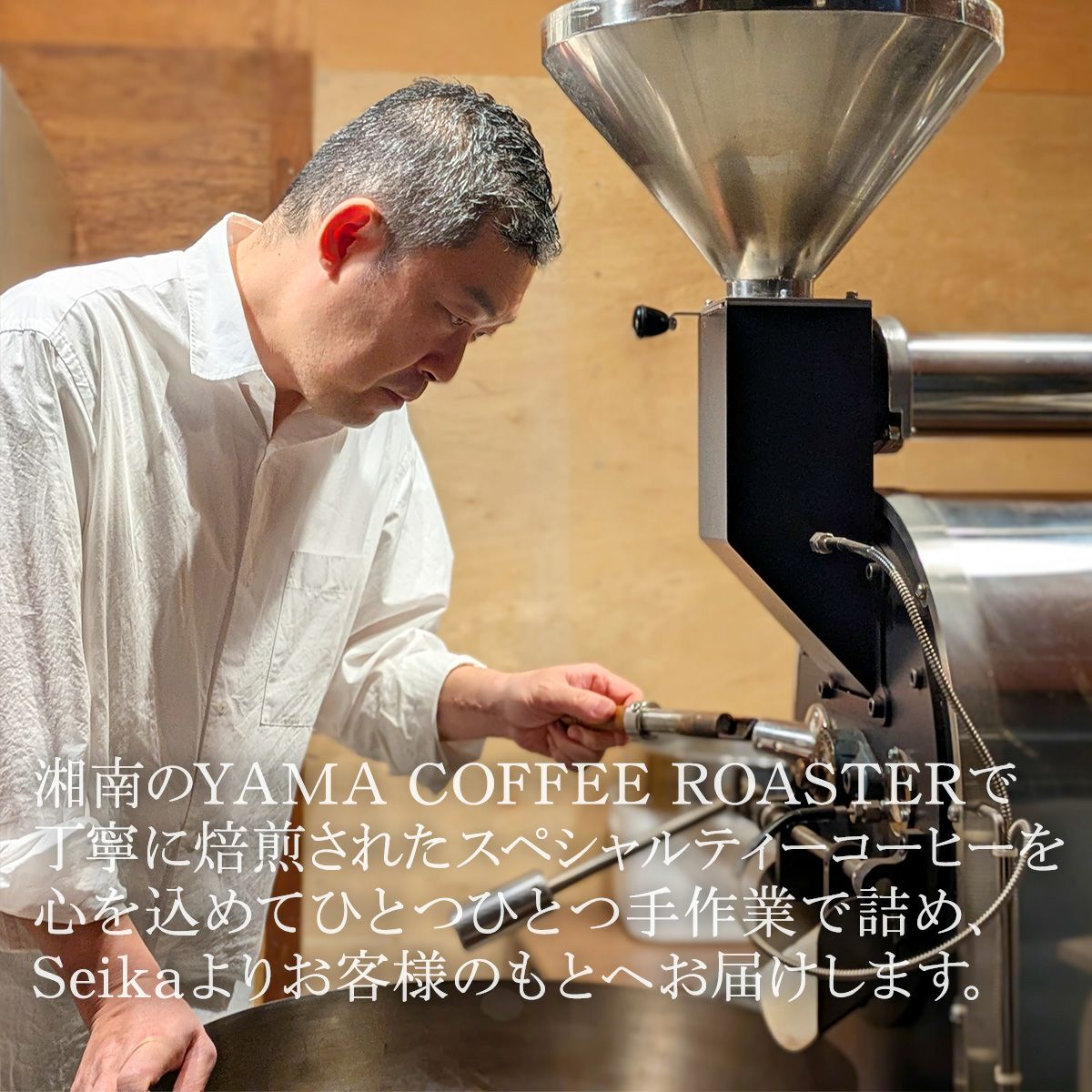 コーヒー焙煎