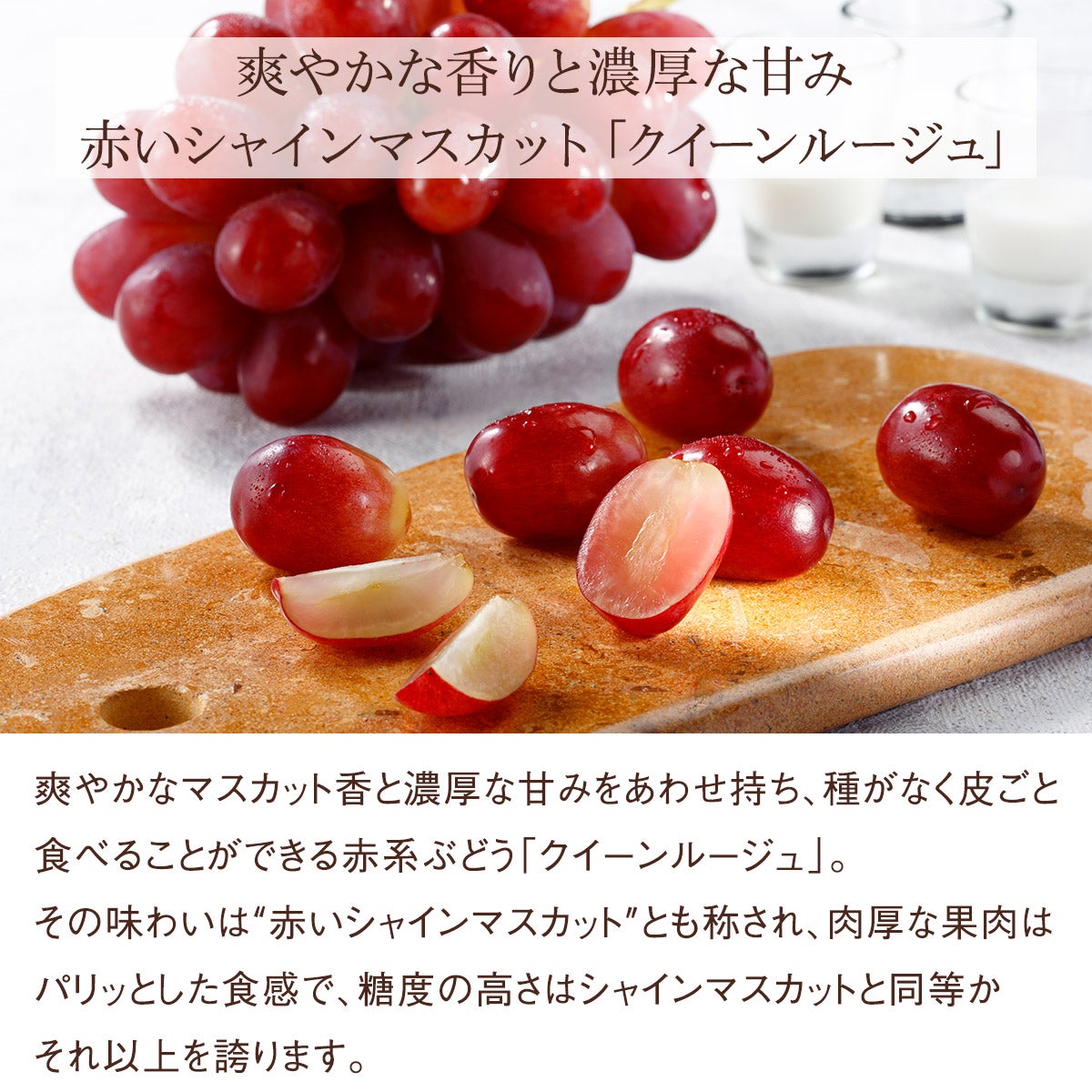 国産シャインマスカット等ぶどう3種の食べ比べ（各1カップ）