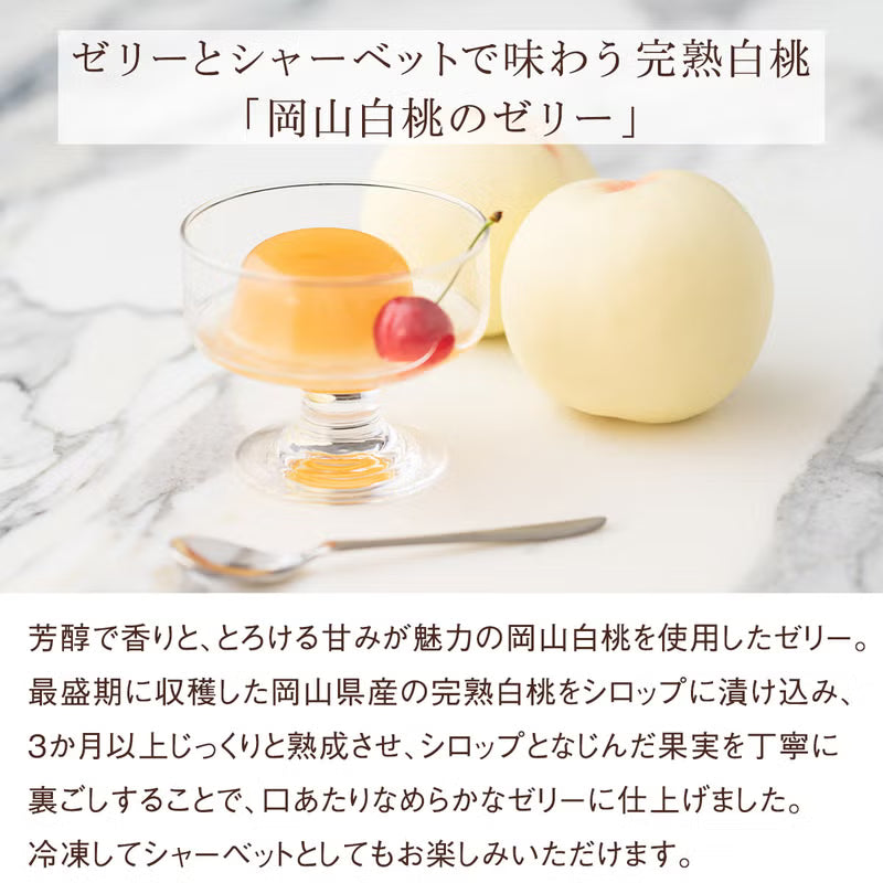 旬の国産シャインマスカット等ぶどう3種の食べ比べ＆岡山白桃ゼリー4個とフルーツティーのミニお重セット