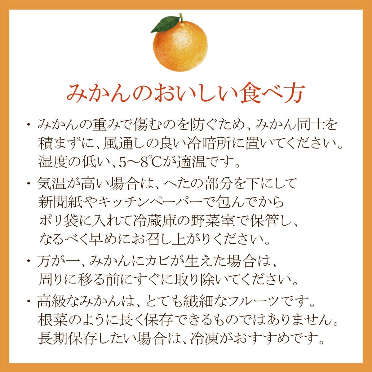 みかんの美味しい食べ方