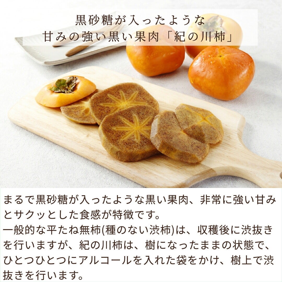 紀の川柿詳細