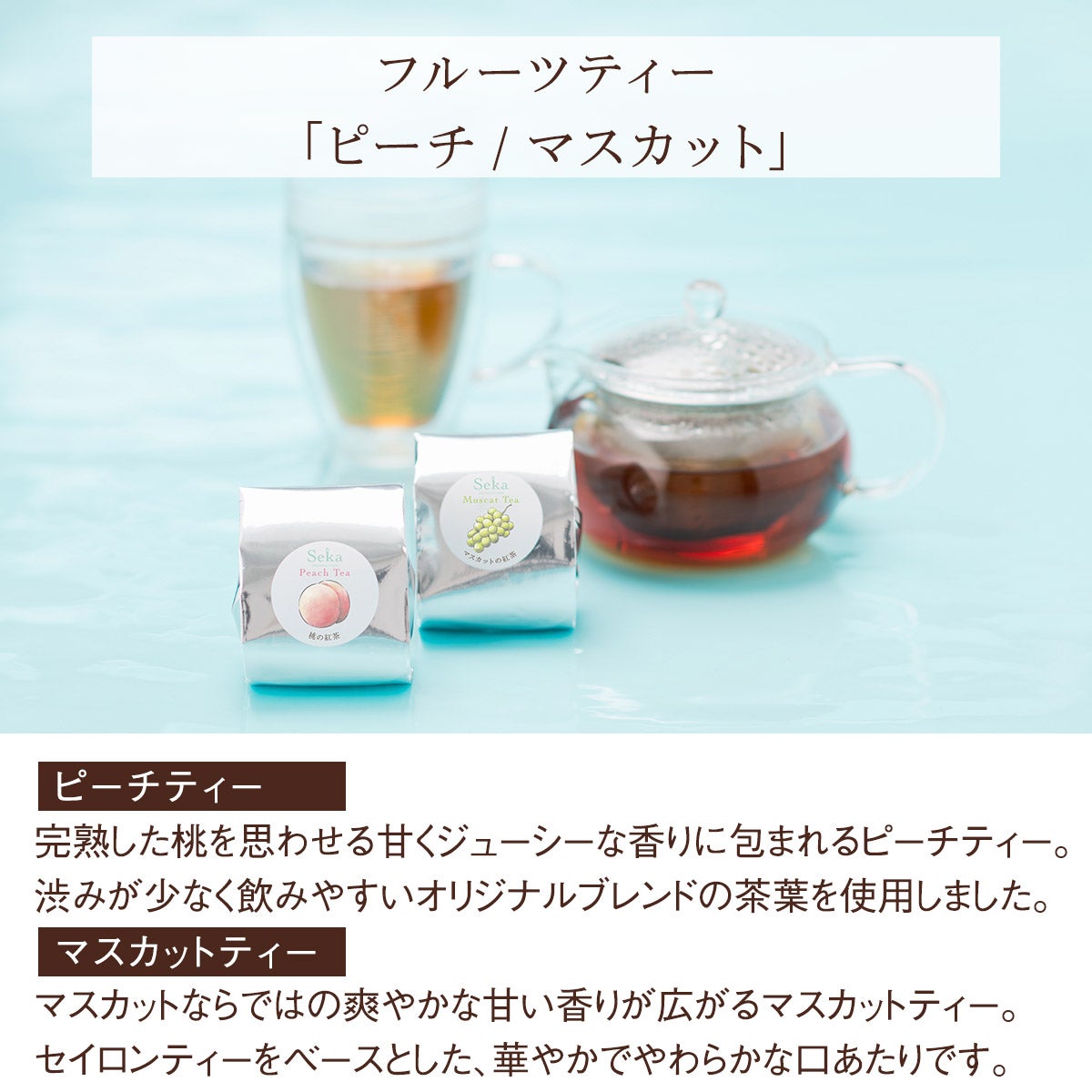 旬の国産シャインマスカットとナガノパープルの食べ比べと国産フルーツ&岡山白桃プリンとフルーツティーの3段お重セット