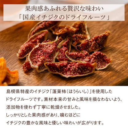【無添加・砂糖不使用】島根県産イチジクのドライフルーツとフルーツティー（2種計10個）のギフト