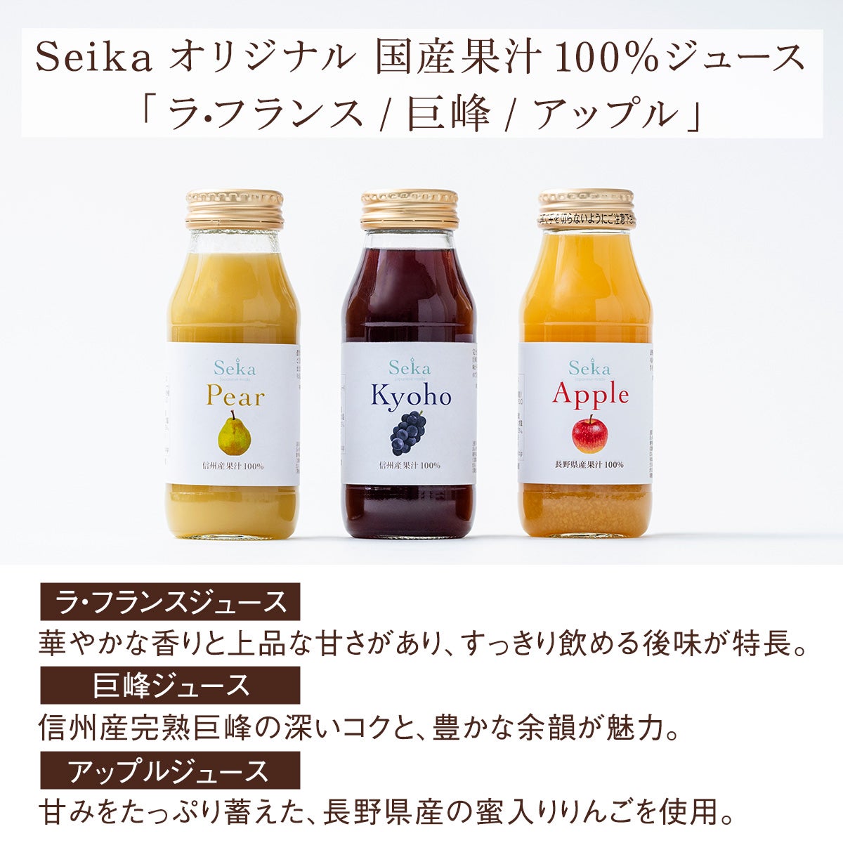 国産100％ラ・フランスと巨峰とアップルジュース3種のギフト